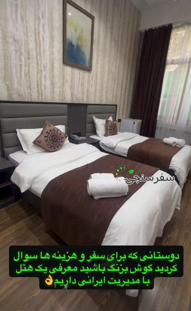 هتل ایرانی در تاجیکستان