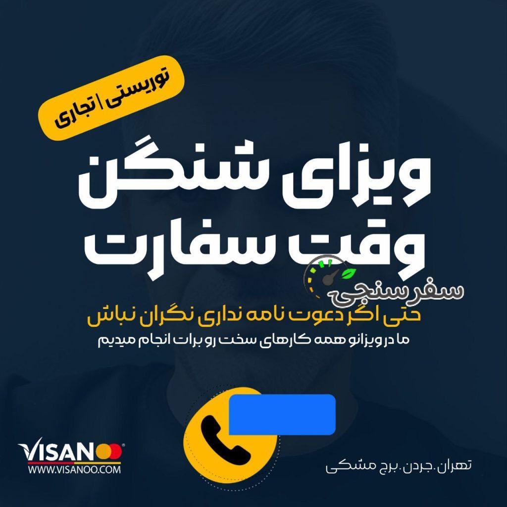 آژانس گردشگری اخذ ویزا چین،شنگن،امارات و…