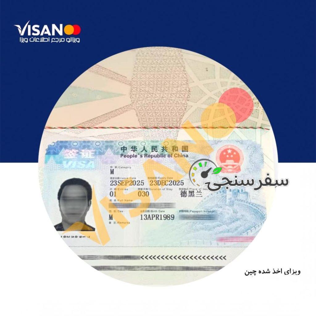 آژانس گردشگری اخذ ویزا چین،شنگن،امارات و…