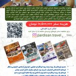 مثل طلایی خوزستان (شب یلدا با قطار)