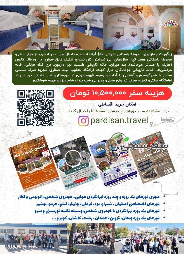 مثل طلایی خوزستان (شب یلدا با قطار)