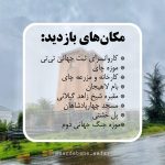 تور لاهیجان