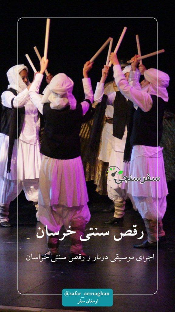 تور دور خراسان (در مسیر جاده ابریشم)