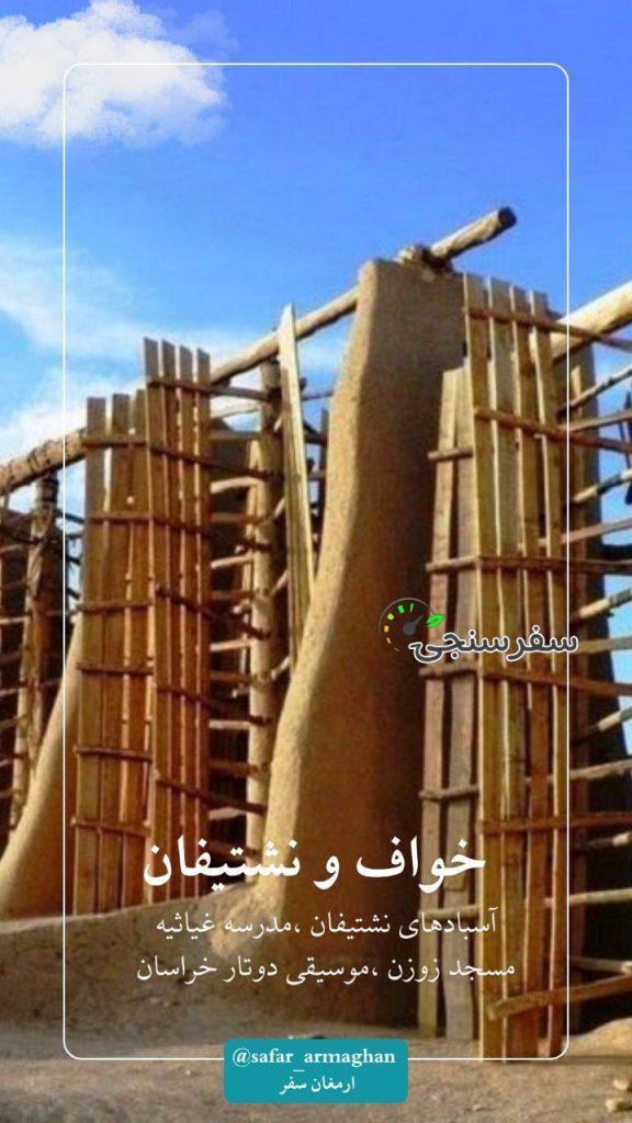 تور دور خراسان (در مسیر جاده ابریشم)