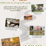 تور دو روزه آبگرم محلات