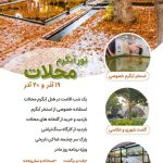 تور دو روزه آبگرم محلات