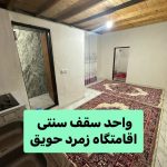 اقامتگاه زمرد حویق در تالش/