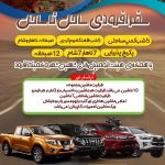 تورمنت ساحل تا ساحل خلیج فارس