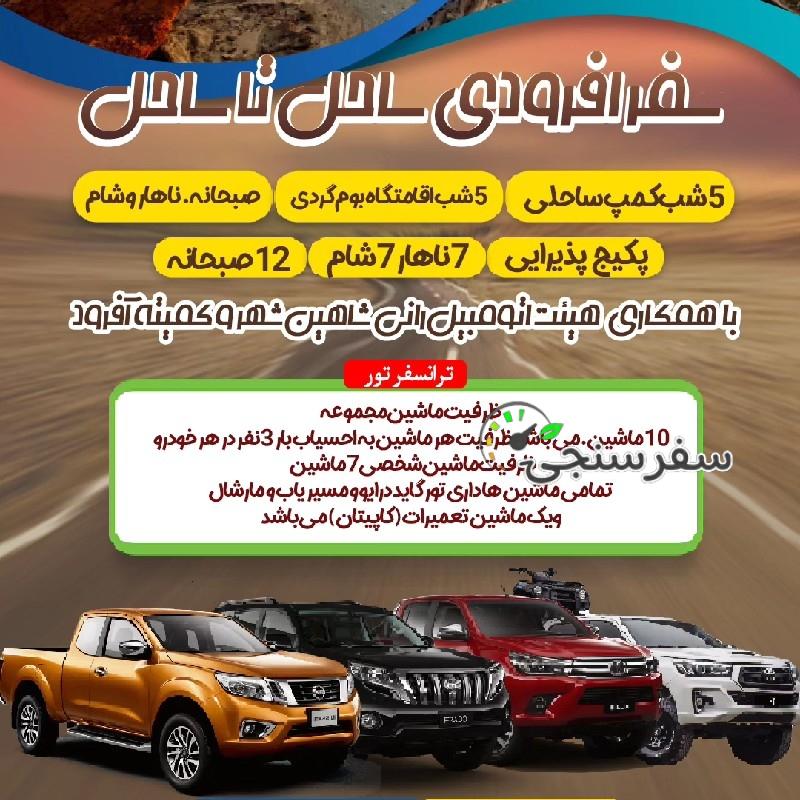 تورمنت ساحل تا ساحل خلیج فارس