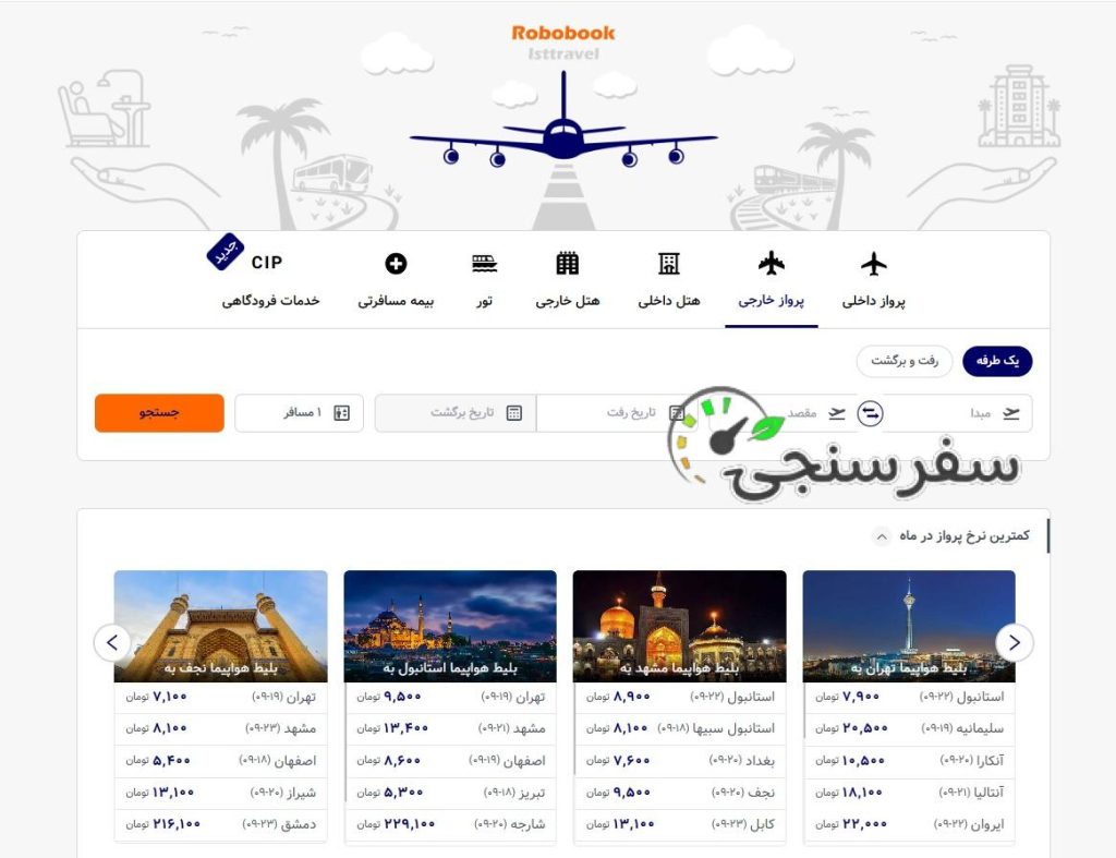 آژانس گردشگری ربوبوک در تهران