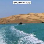 تور محلی با ناخدا عادل زبرجد از چابهار تا بندر تنگ