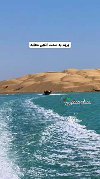 تور محلی با ناخدا عادل زبرجد از چابهار تا بندر تنگ