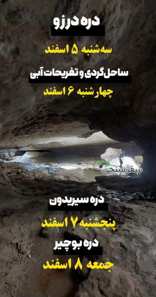 پیمایش فنی دره بوچیر پارسیان در هرمزگان