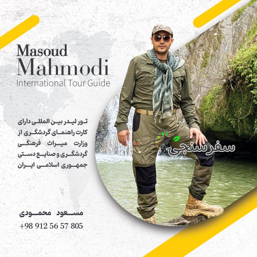 لیدر بین المللی طبیعت گردی