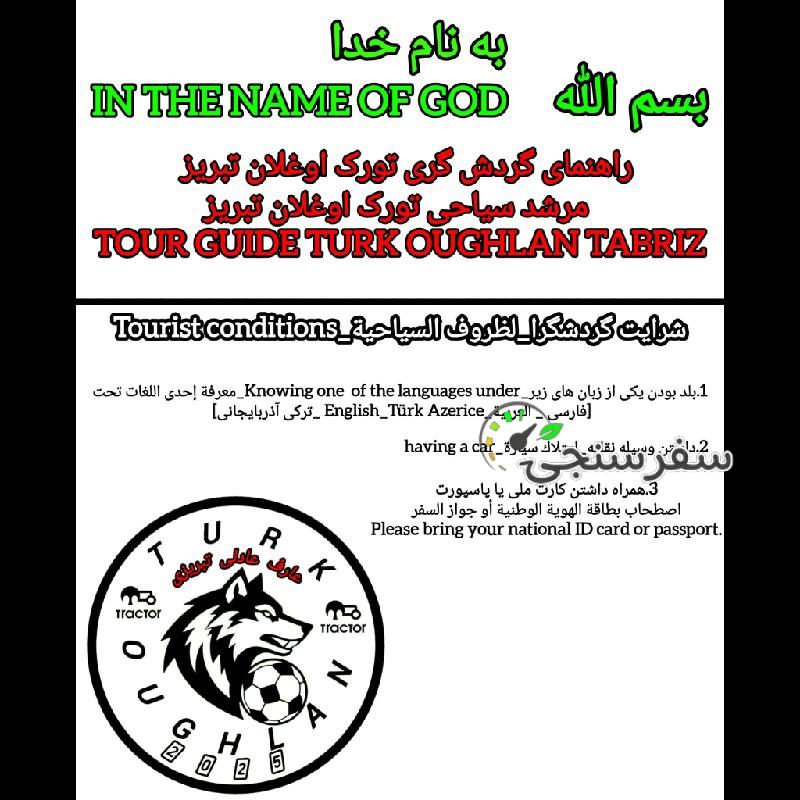 تورلیدر تورک اوغلان تبریز -GUIDE TURK OUGHLAN TABRIZ