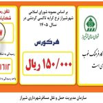 محسن طاهری تیم تخصصی تاکسی برون شهری در شیراز استان فارس و جنوب کشور