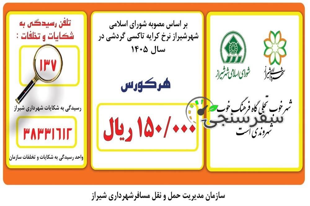 محسن طاهری تیم تخصصی تاکسی برون شهری در شیراز استان فارس و جنوب کشور