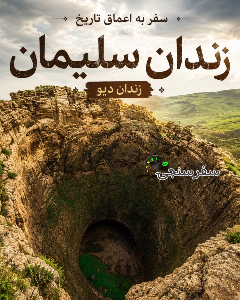 تور تخت سلیمان غار کرفتو در ایام بارش شهابی برساوشی