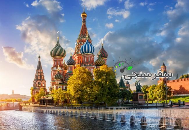 تور لحظه آخری روسیه