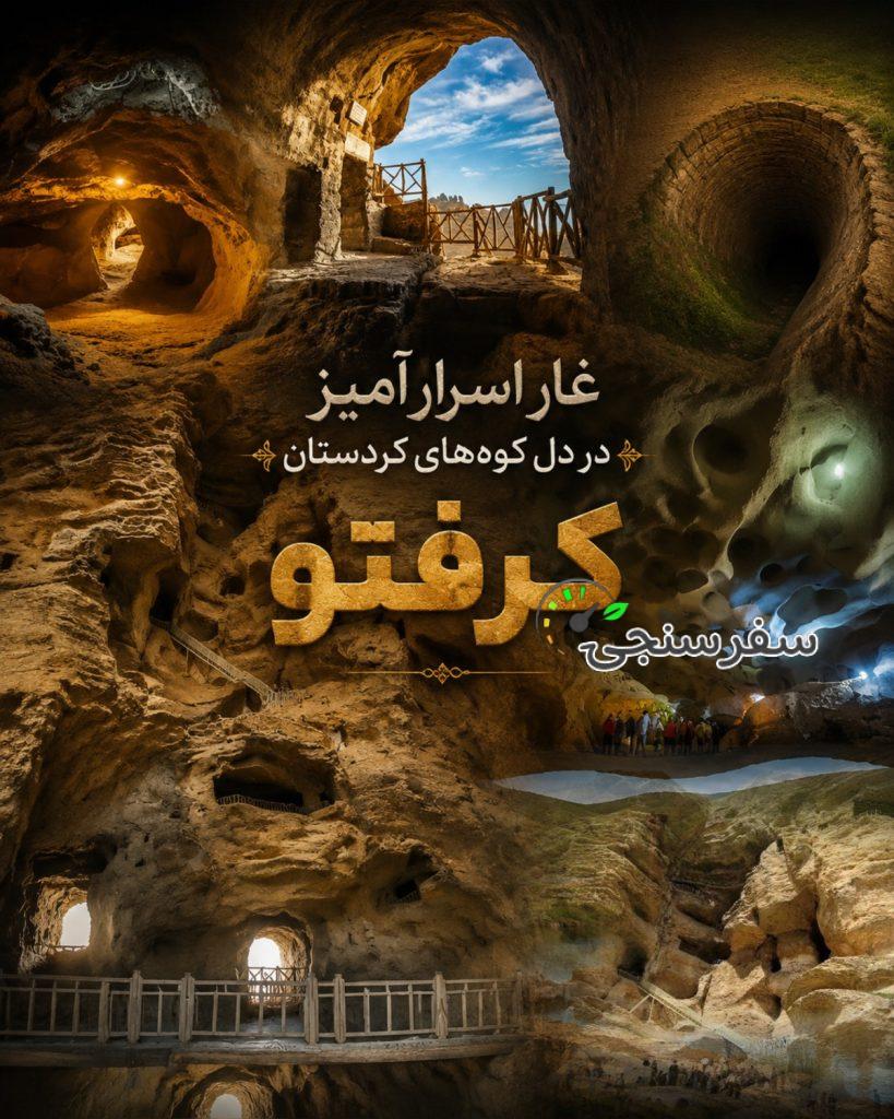 تور تخت سلیمان غار کرفتو در ایام بارش شهابی برساوشی