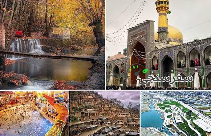 تور هوایی مشهد