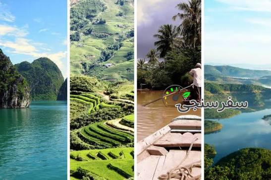 سفر به دور ویتنام همراه با تایلند(اقساطی)