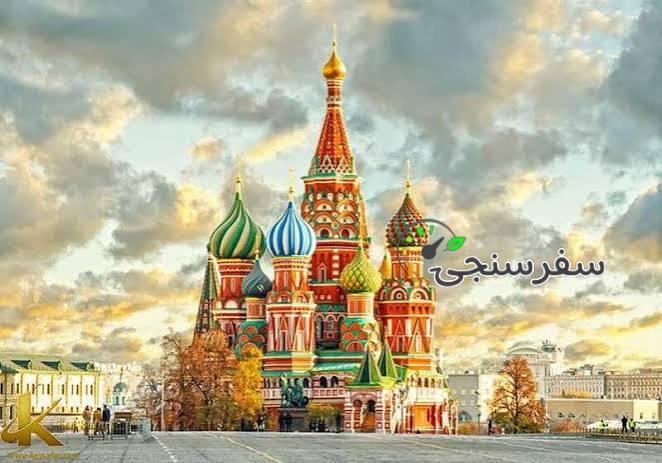 تور روسیه شهریور ماه