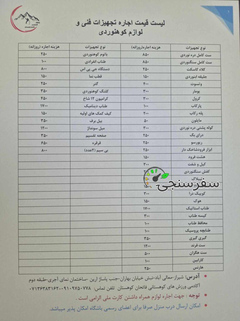 اجاره لوازم دره نوردی کوهنوردی آبنوردی