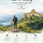 از قلعه تا قله