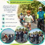تورهای دوچرخه و طبیعت ویژه کودکان و خانوادهها