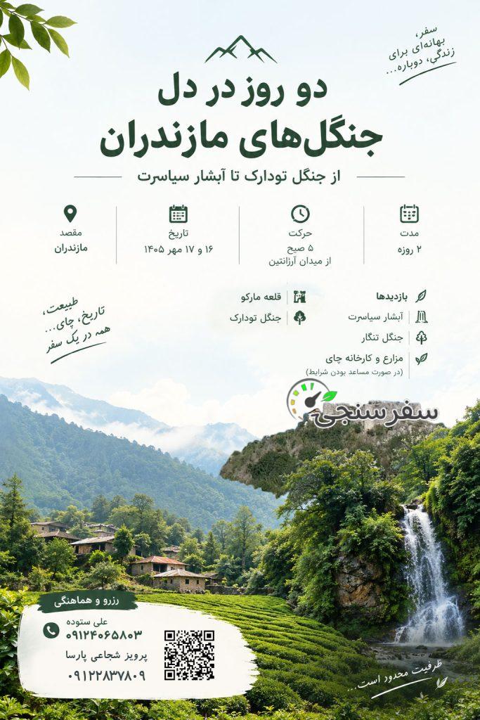 🌿💦 از آبشار جلیسان (تودارک) تا آبشار سیاسرت