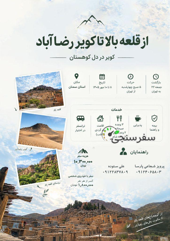 از قلعه بالا تا کویر رضاآباد