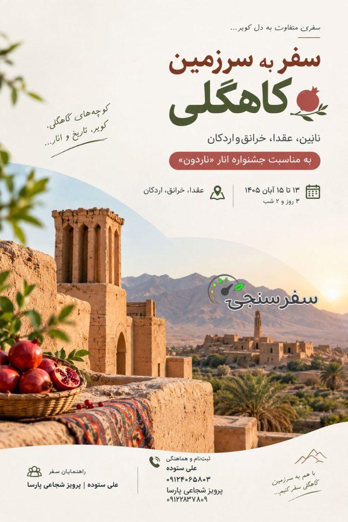 🍎🏜️ سفر به سرزمین کاهگلی