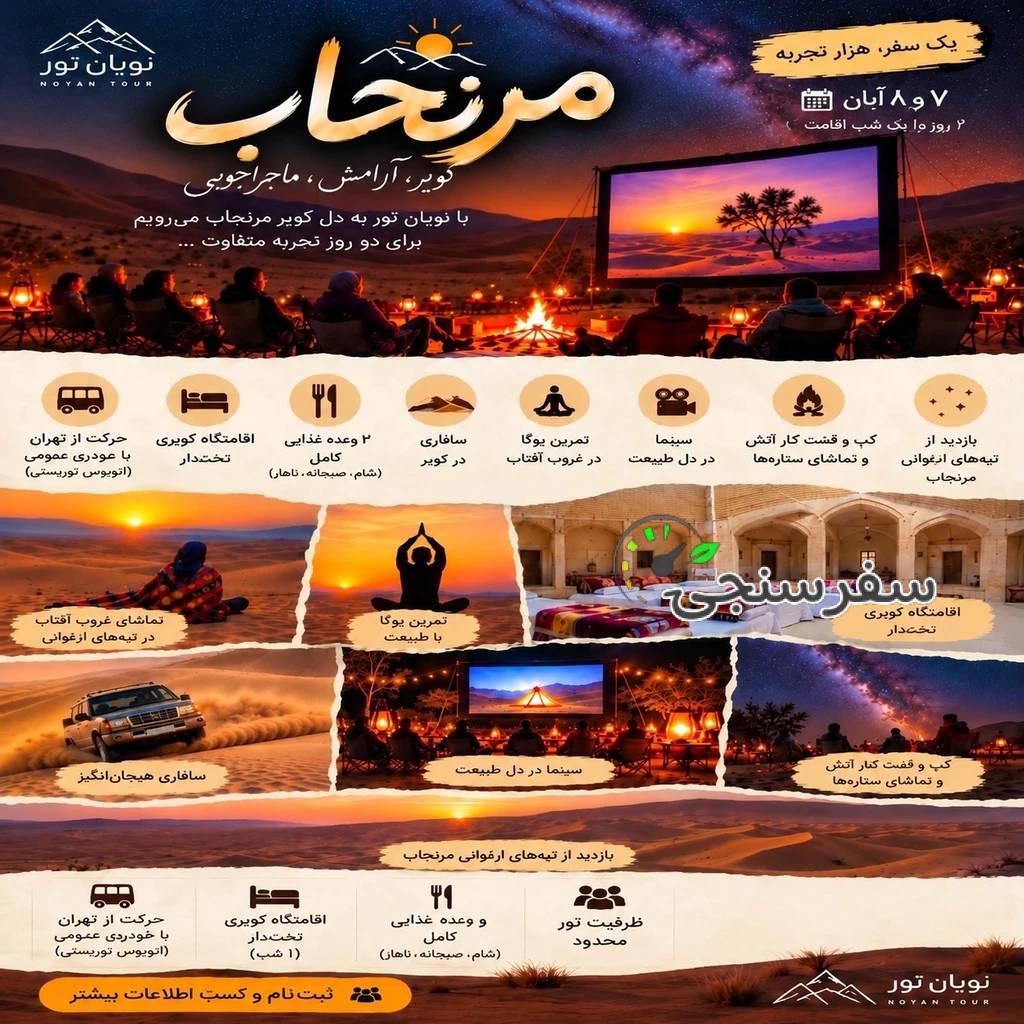 سفر به دل طبیعت